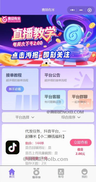 晋江【赛扬有米】宝妈学生居家线上视频代发兼职平台,0撸赚米项目 第2张 晋江【赛扬有米】宝妈学生居家线上视频代发兼职平台,0撸赚米项目 第2张