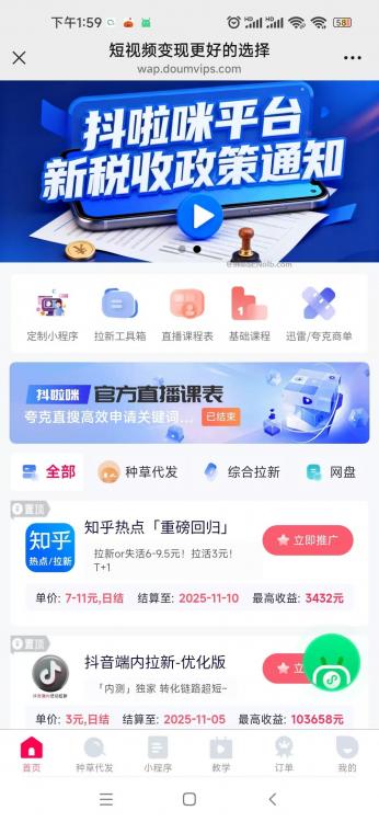 晋江抖啦咪是什么平台-一个专注短视频流量变现的平台! 第4张 晋江抖啦咪是什么平台-一个专注短视频流量变现的平台! 第4张